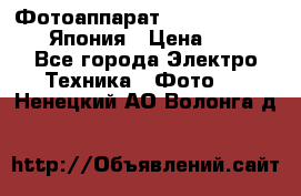 Фотоаппарат Skina Camp SK-777 Япония › Цена ­ 250 - Все города Электро-Техника » Фото   . Ненецкий АО,Волонга д.